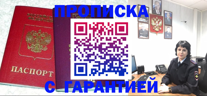 прописка от собственника в Новопавловске