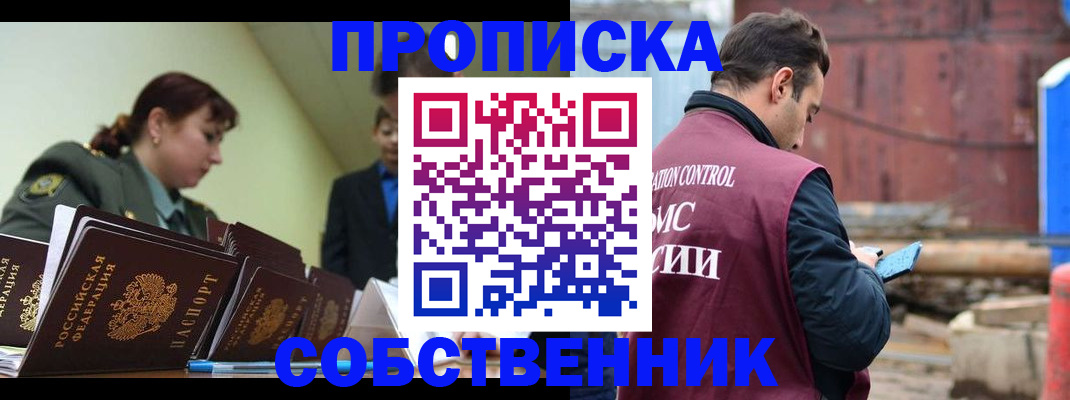 прописка 2025 в Новопавловске